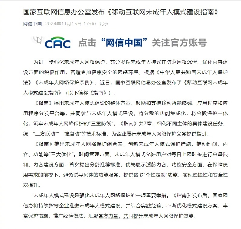 移动互联网未成年人模式发布