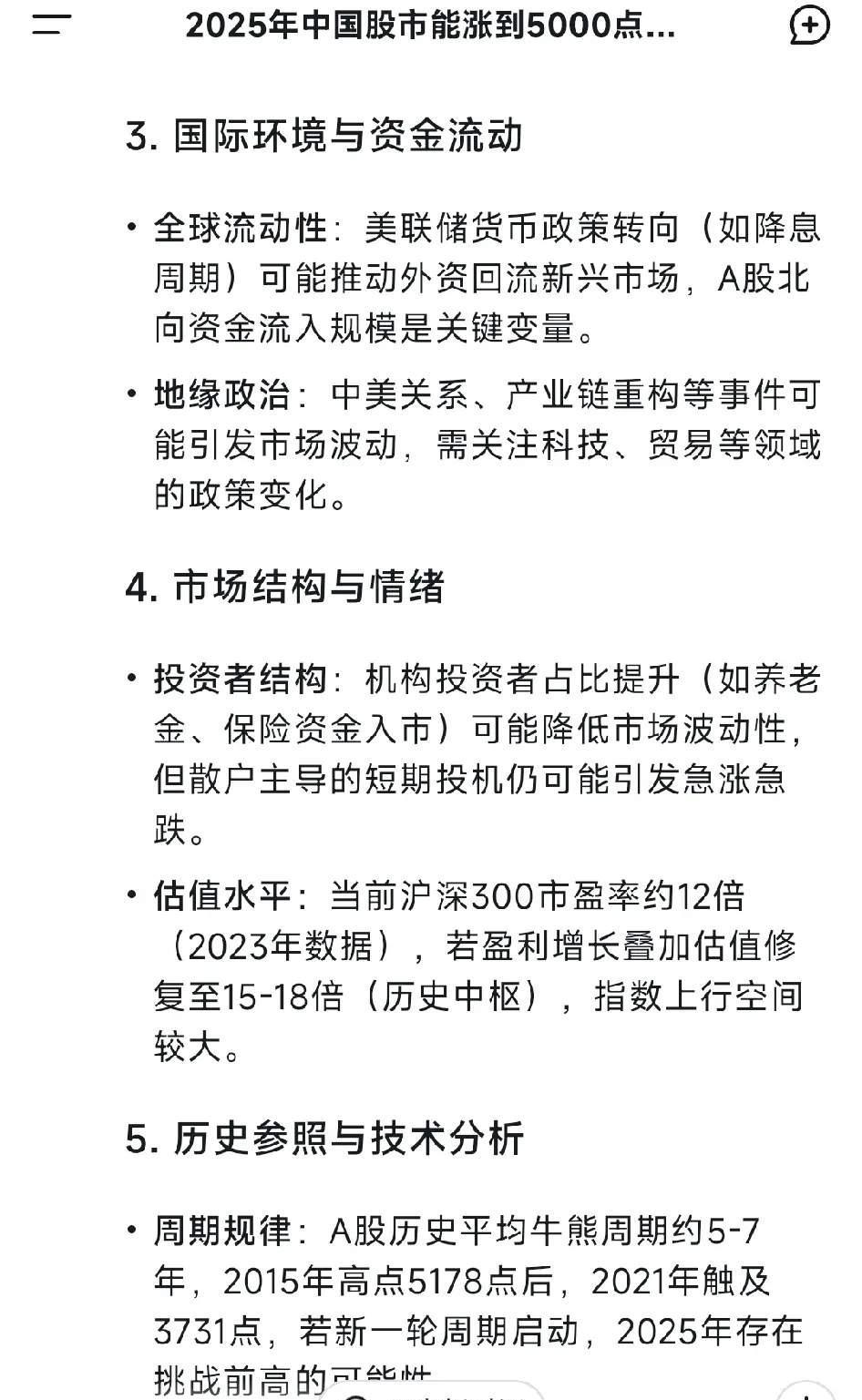 A股风险偏好有望回暖 5月或回归科技成长风格