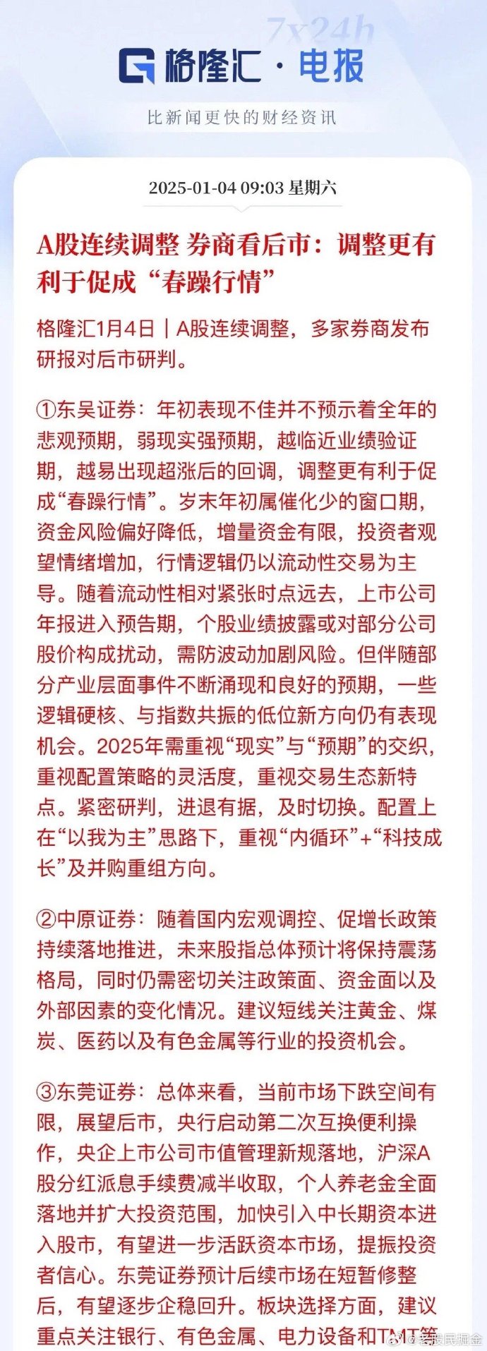 十大券商看后市｜A股风险偏好有回升空间 把握做多窗口