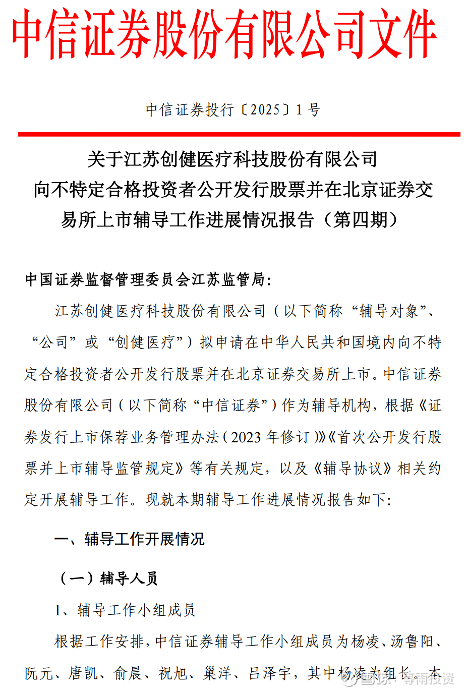 北交所：进一步支持发行科技创新债券服务新质生产力