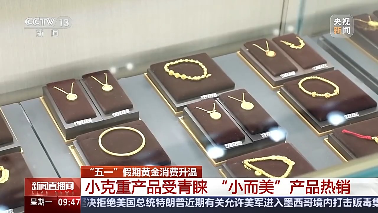 “五一”假期消费品以旧换新成效如何？