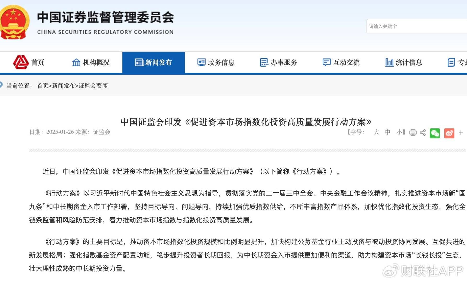 一揽子举措迅速落地 中国股市稳定健康发展获得强支撑