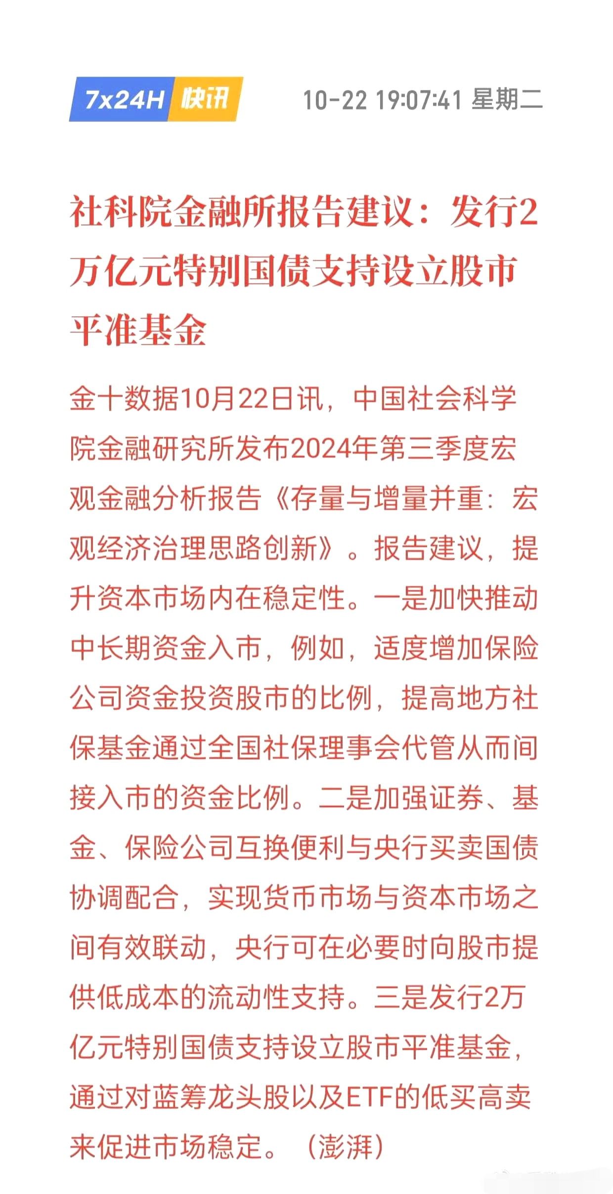 规模超160亿元！首批证券公司科创债公告发行