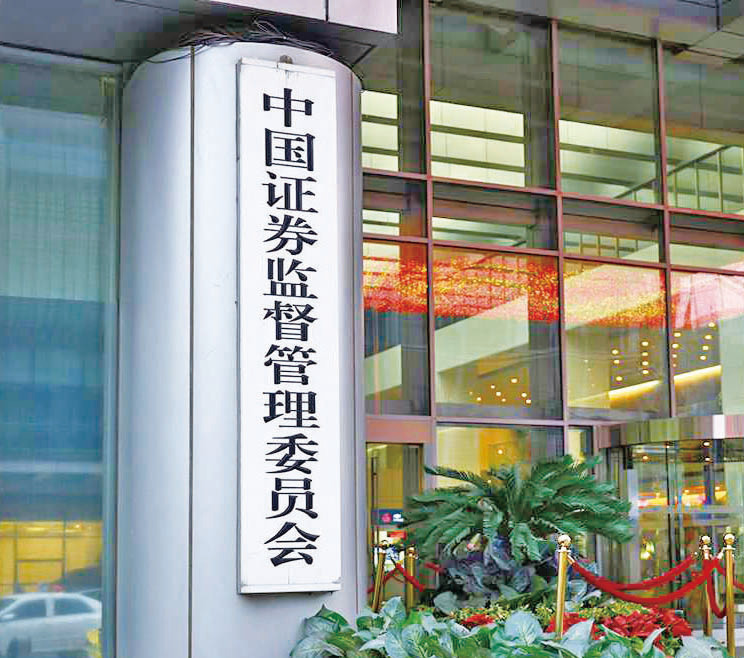 证监会印发2025年度立法工作计划 加强重点领域监管