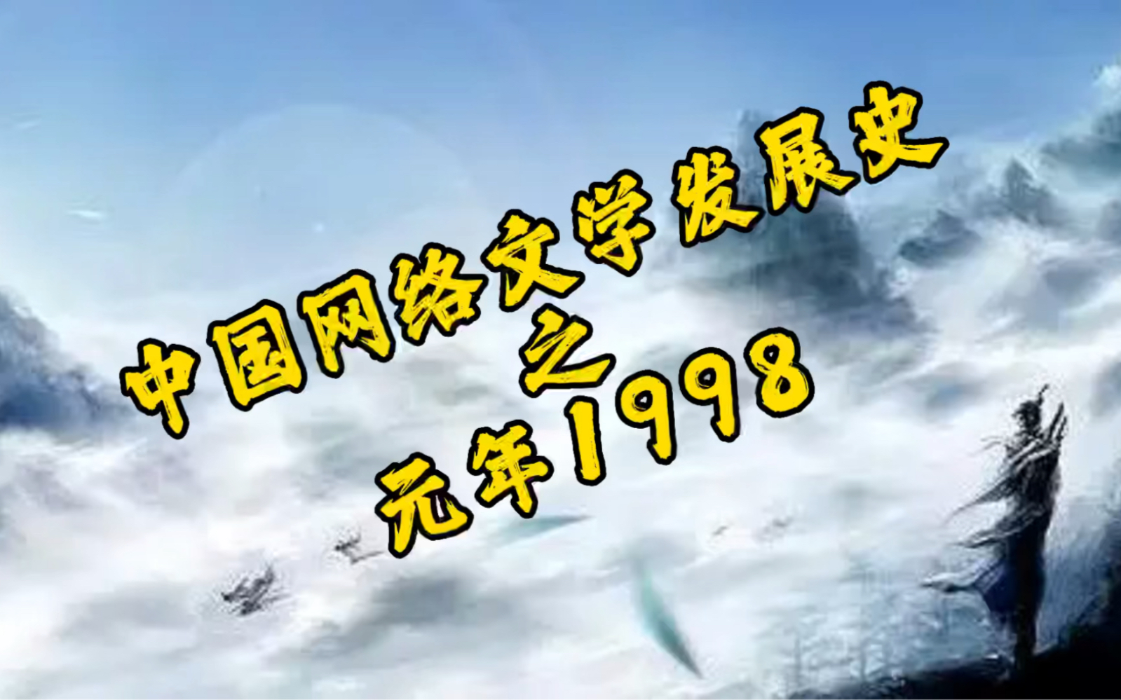 报告显示我国网络文学阅读市场规模达430.6亿元