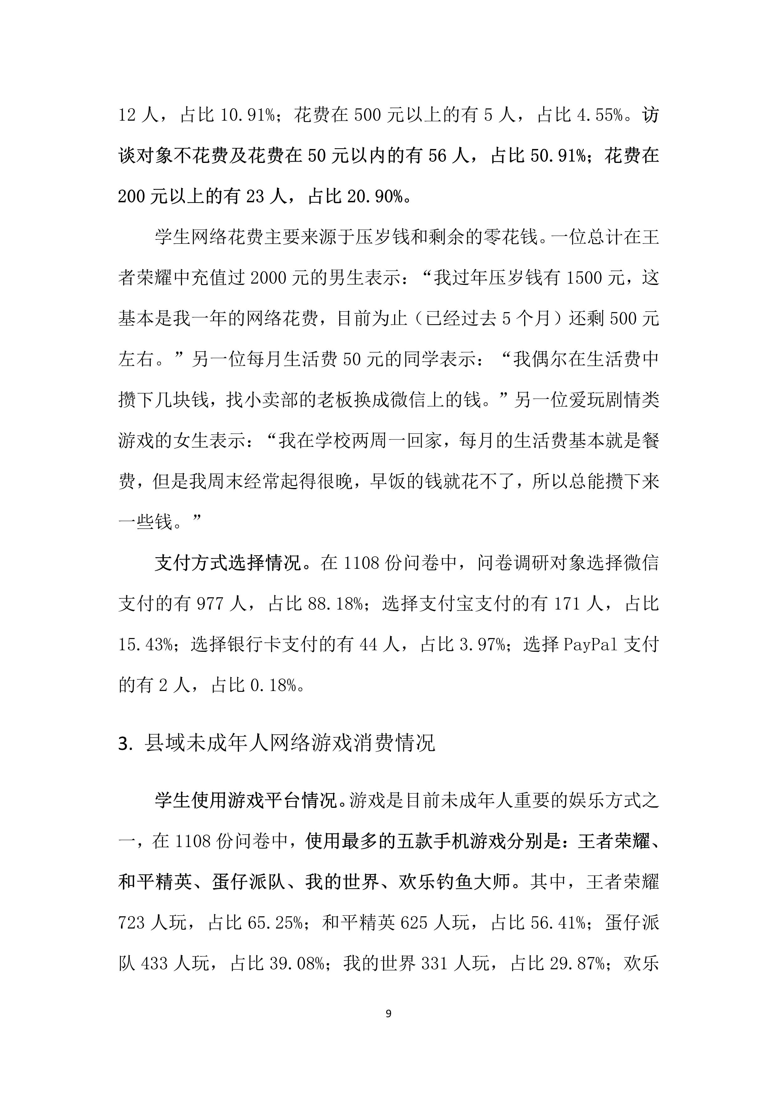 报告显示我国网络文学阅读市场规模达430.6亿元