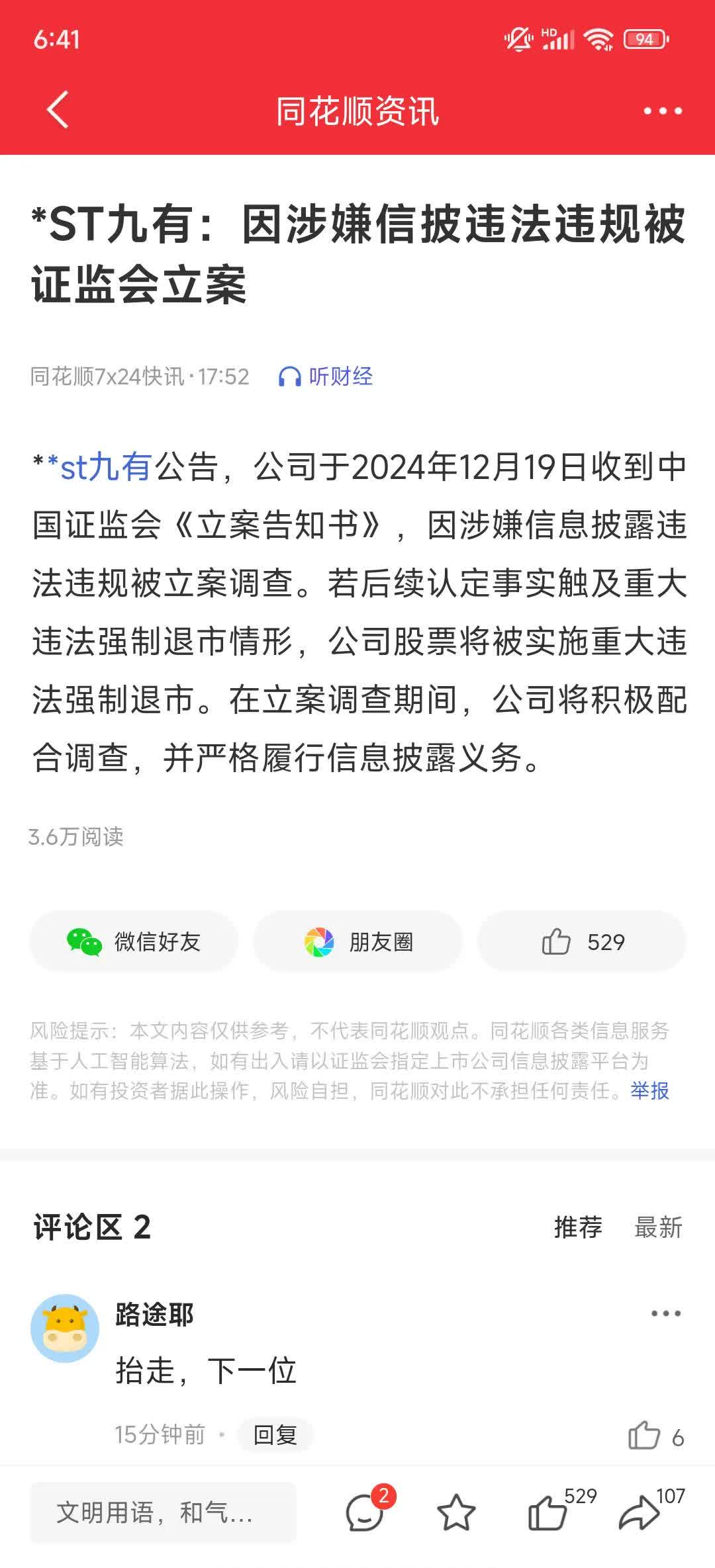ST板块异常走强 警惕风险切忌跟风投资