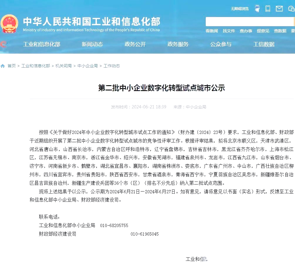 2025年中小企业数字化转型城市试点工作将启动