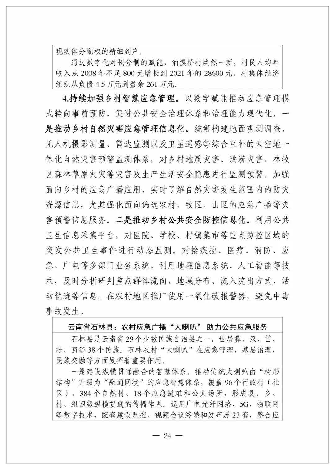 《2025年数字乡村发展工作要点》印发