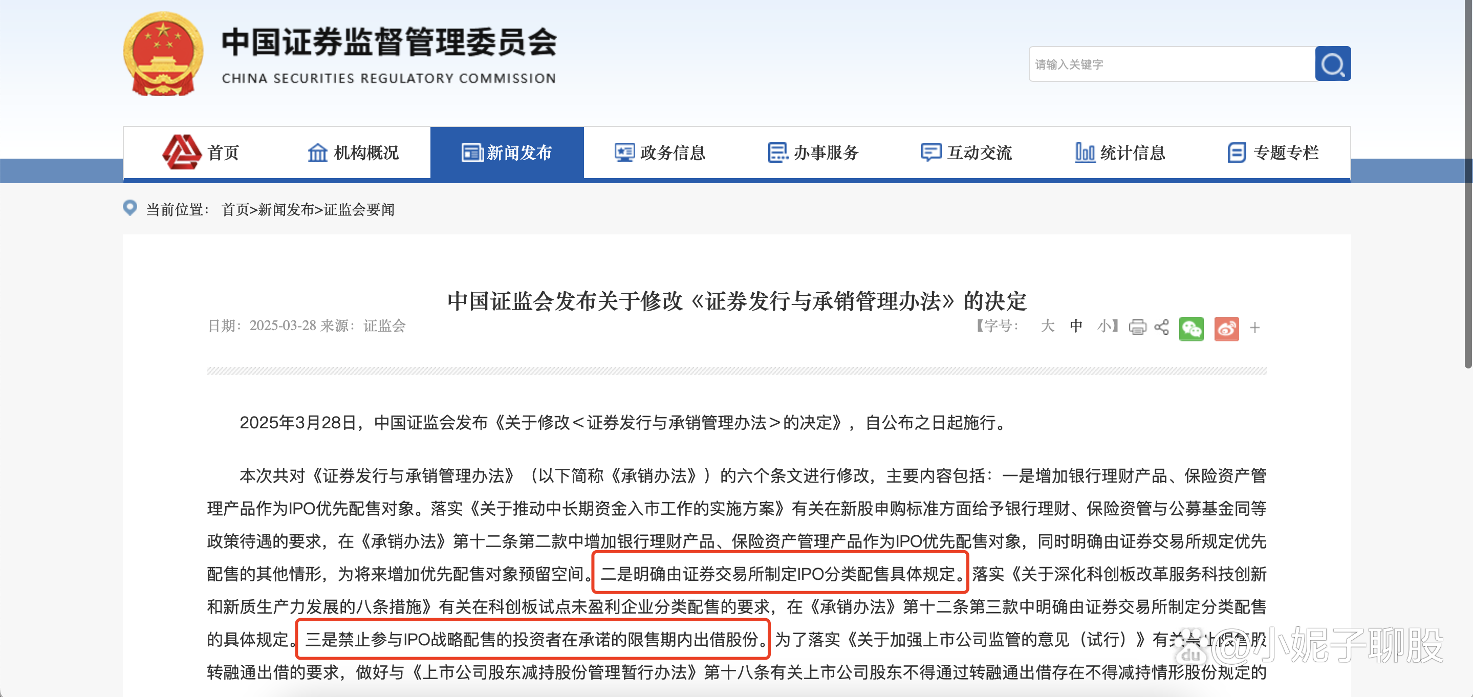 坚持追“首恶” 证监会加大对造假公司直接责任人员查处力度