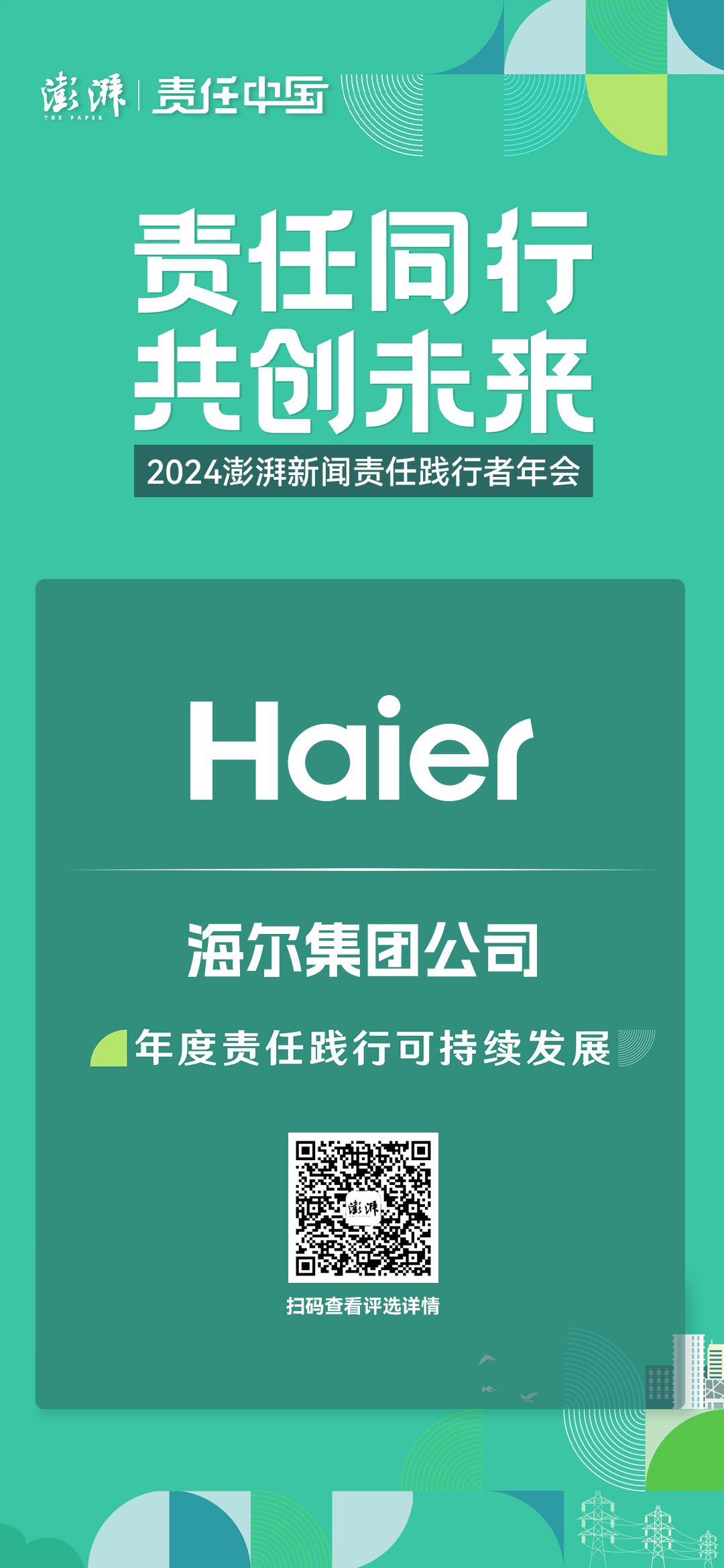 七度蝉联全球百强唯一物联网生态品牌，海尔品牌价值持续增长