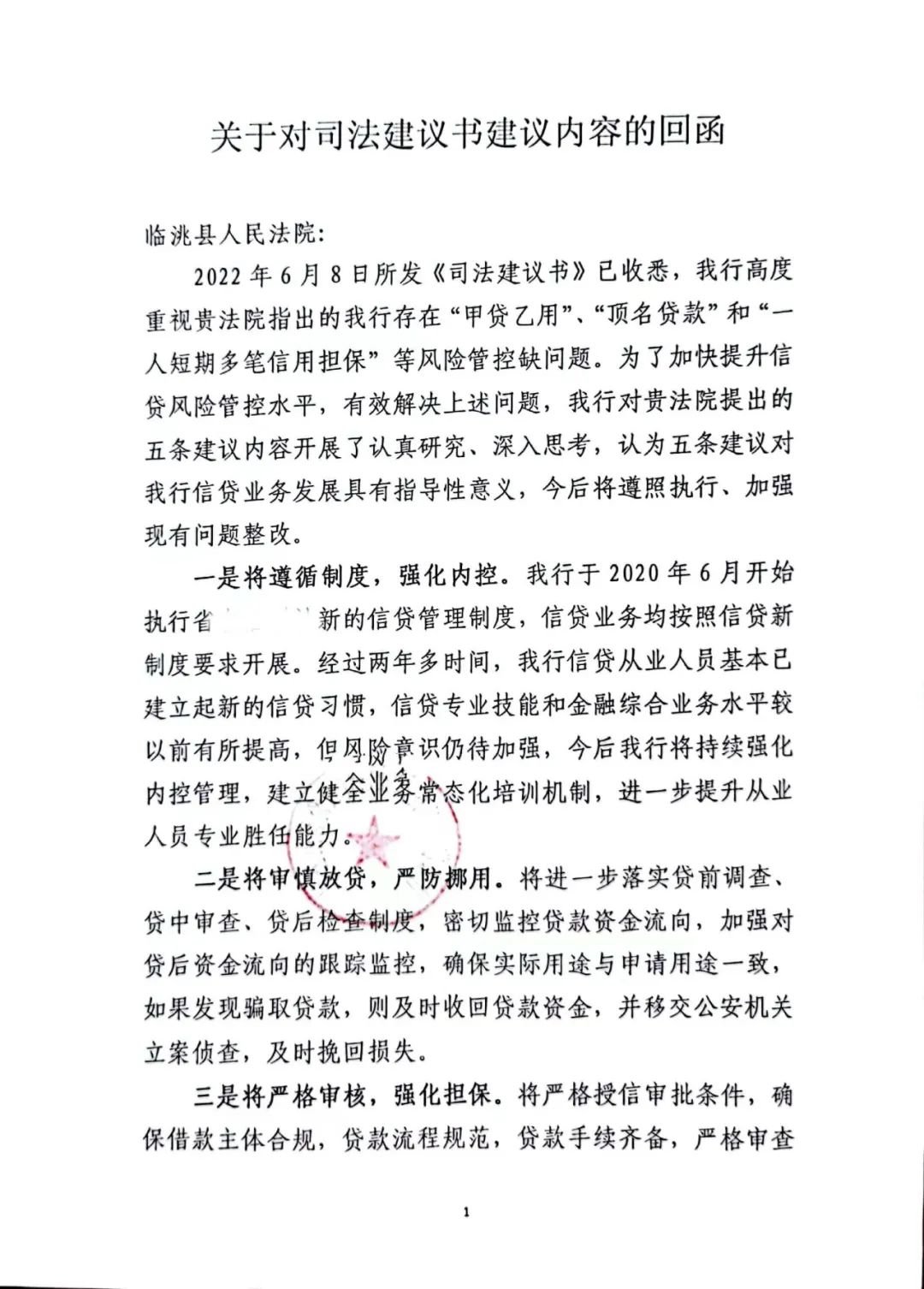 司法保障资本市场改革发展纲领性文件发布