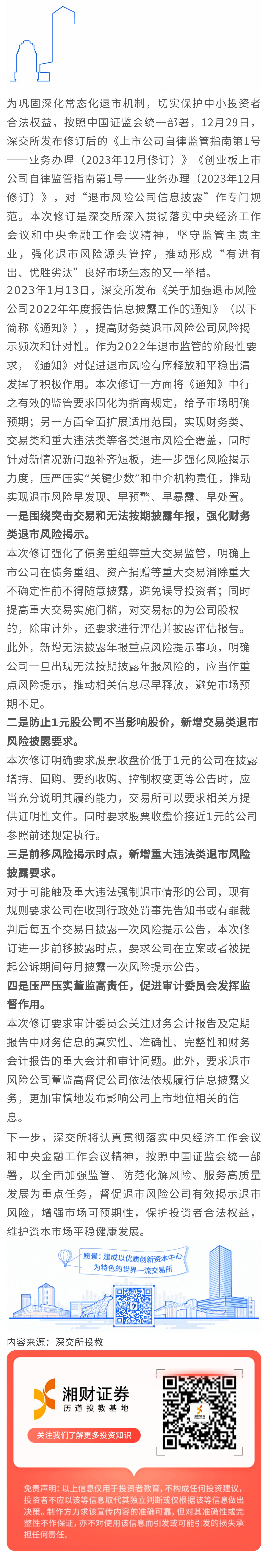 深交所：持续创新服务形式 健全投资者保护机制