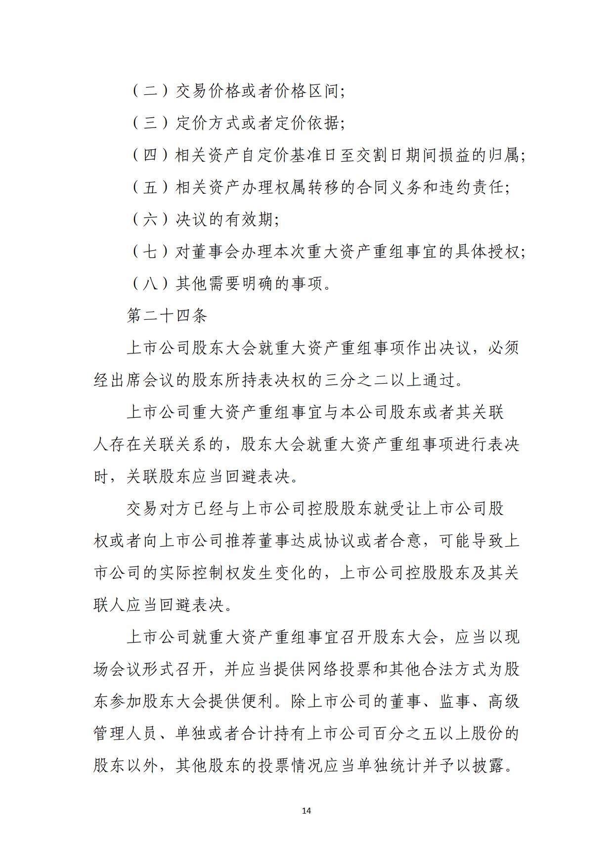 证监会公布《上市公司募集资金监管规则》