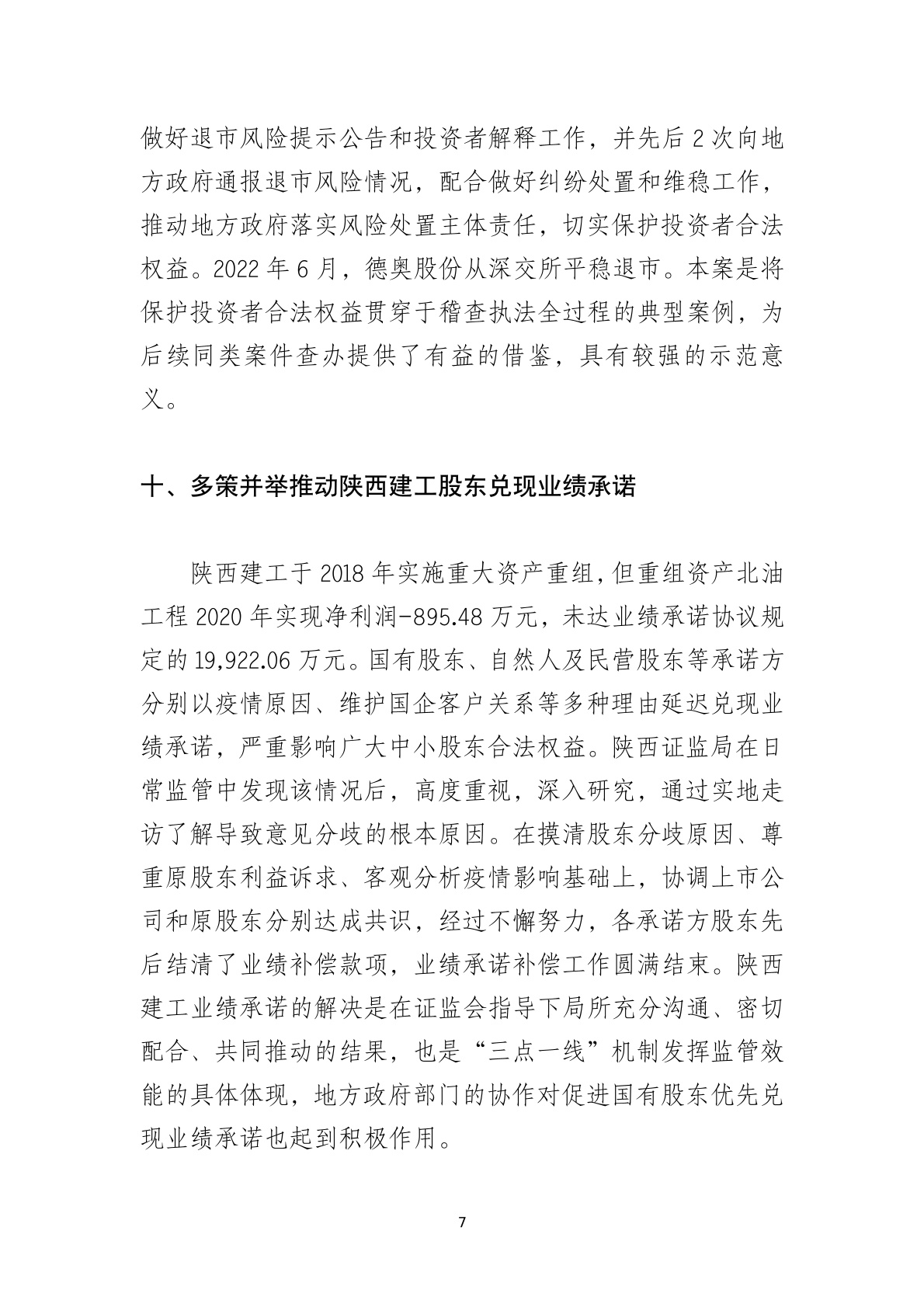 深交所：持续创新服务形式 健全投资者保护机制