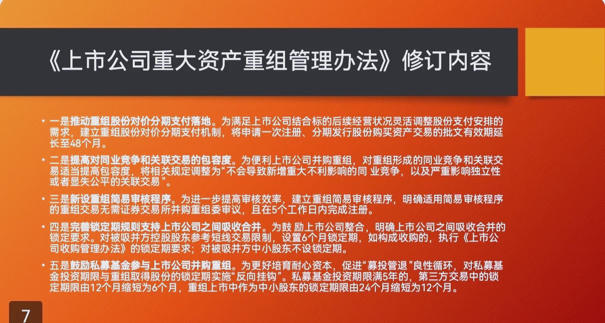 上市公司重大资产重组新规发布 创下多个“首次”