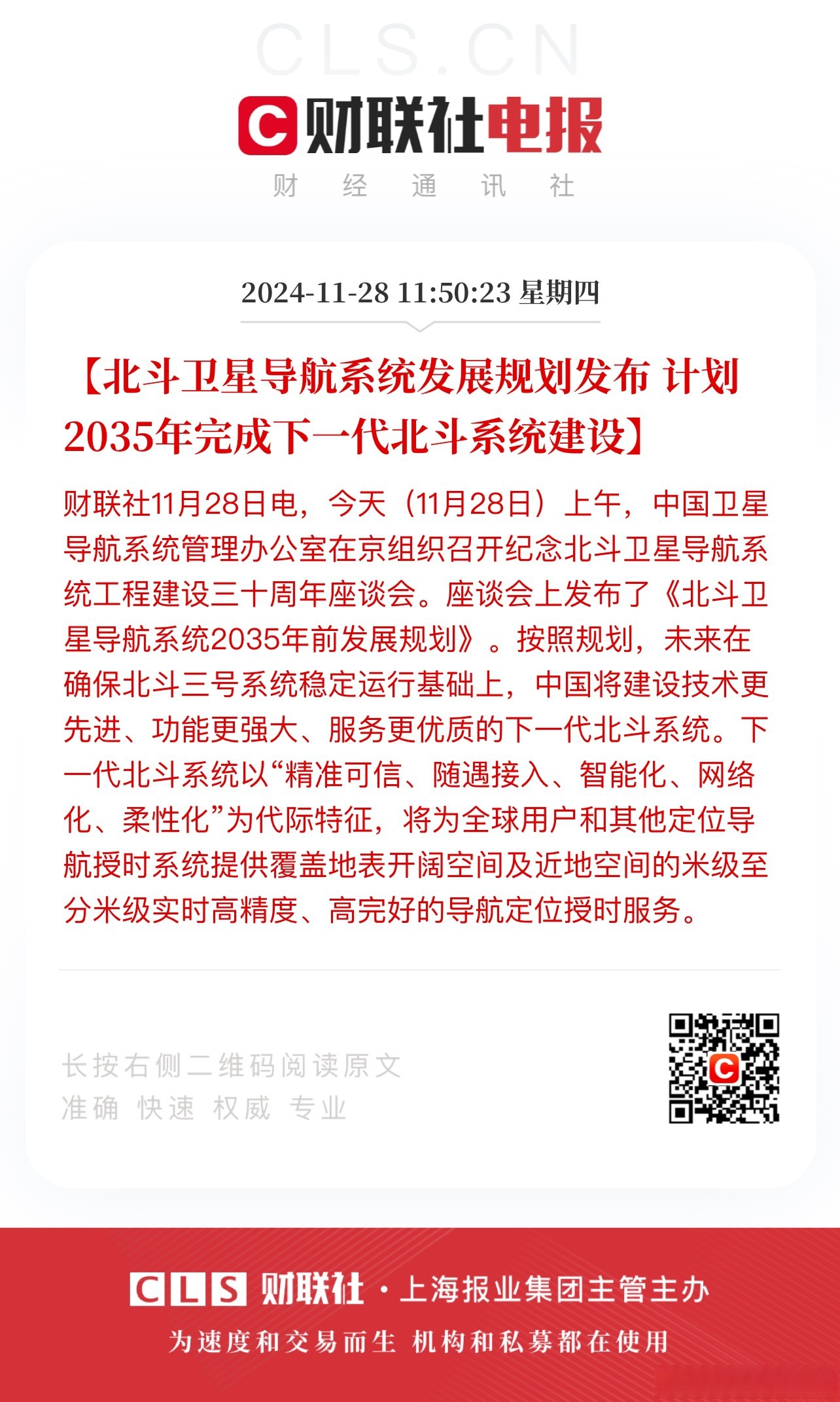 去年我国卫星导航产业产值达5758亿元