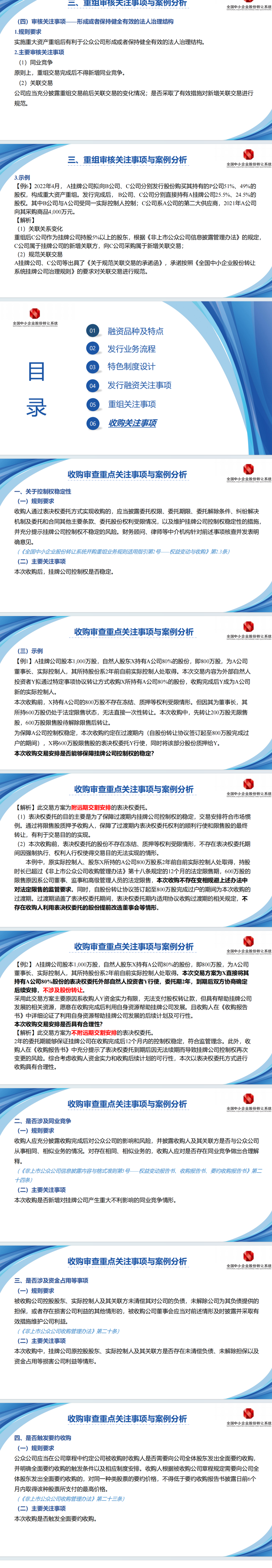 北交所修订并购重组规则 激发企业市场活力