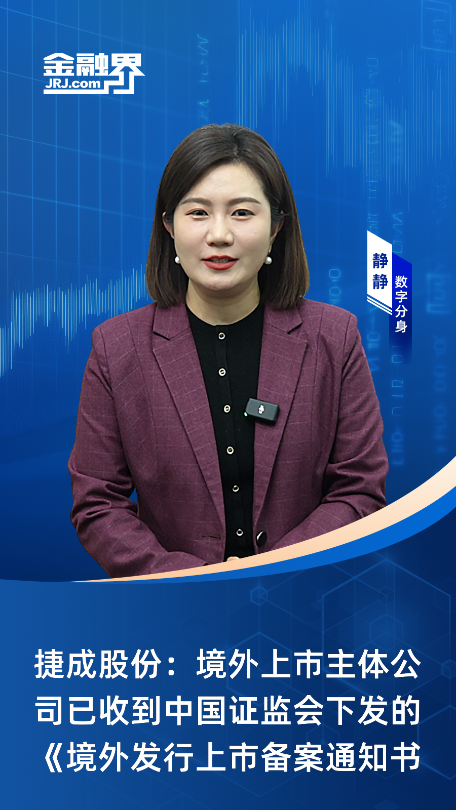 证监会：进一步提高境外上市备案质效