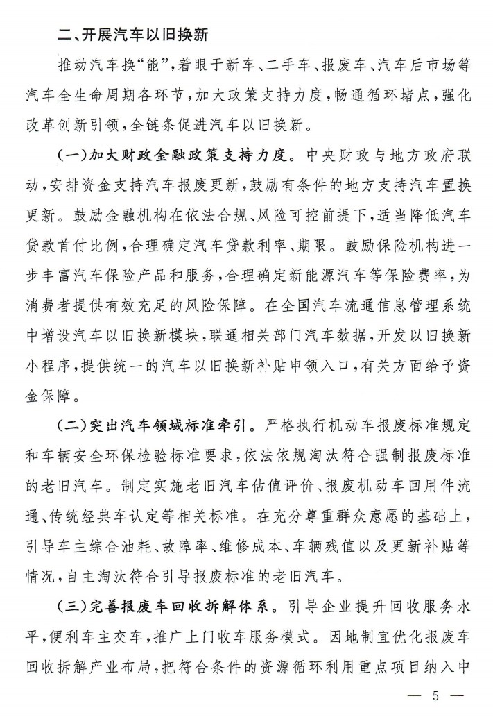 商务部：推动更多外贸企业加入“以旧换新”