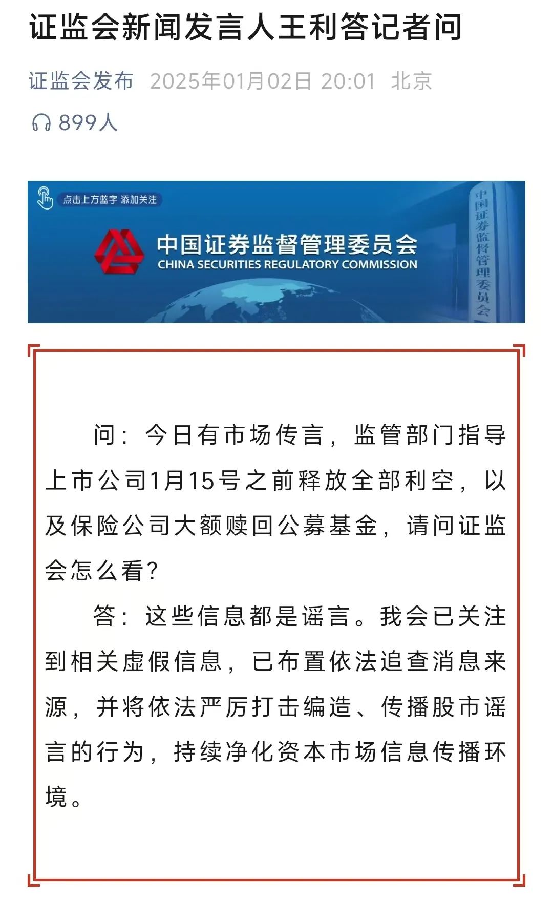 中国证监会：交易所债券市场科创债达1.2万亿元