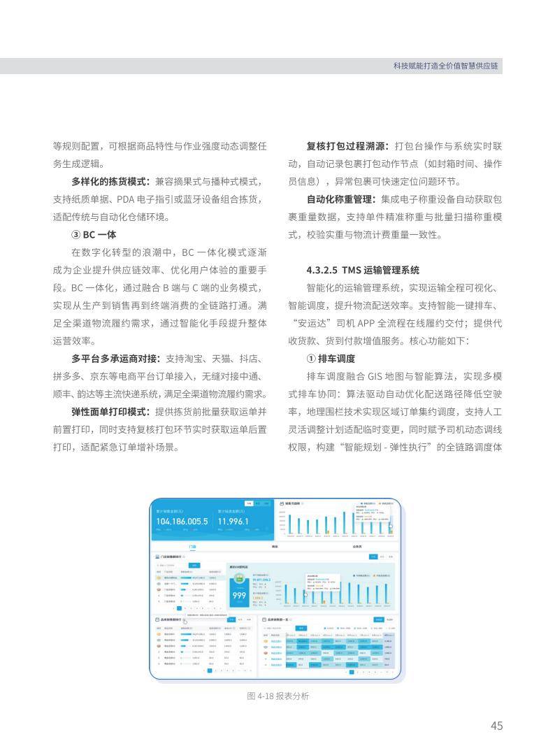 聚焦五大重点领域 8部门发文加快数智供应链发展
