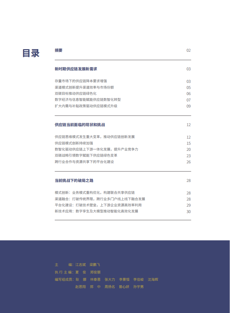 8部门发文加快数智供应链发展