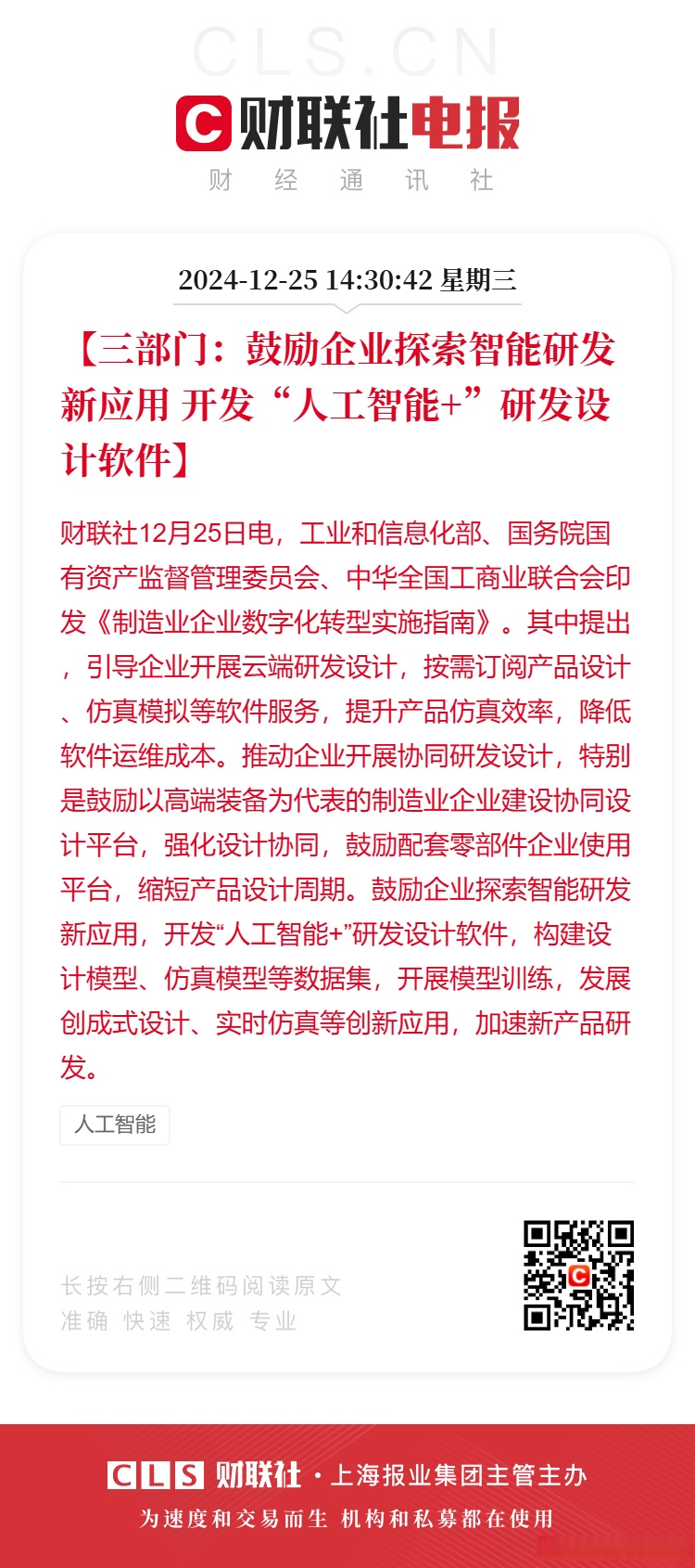 三部门发文推进电子信息制造业数字化转型