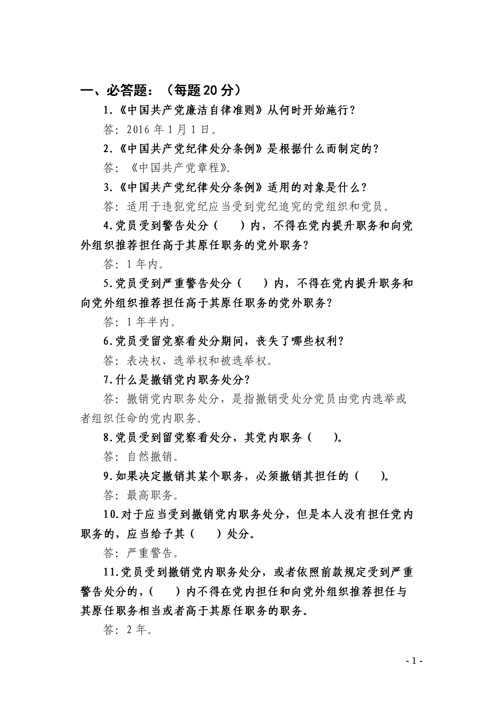 中证协建立自律处分典型案例通报机制，首期案例聚焦四大问题