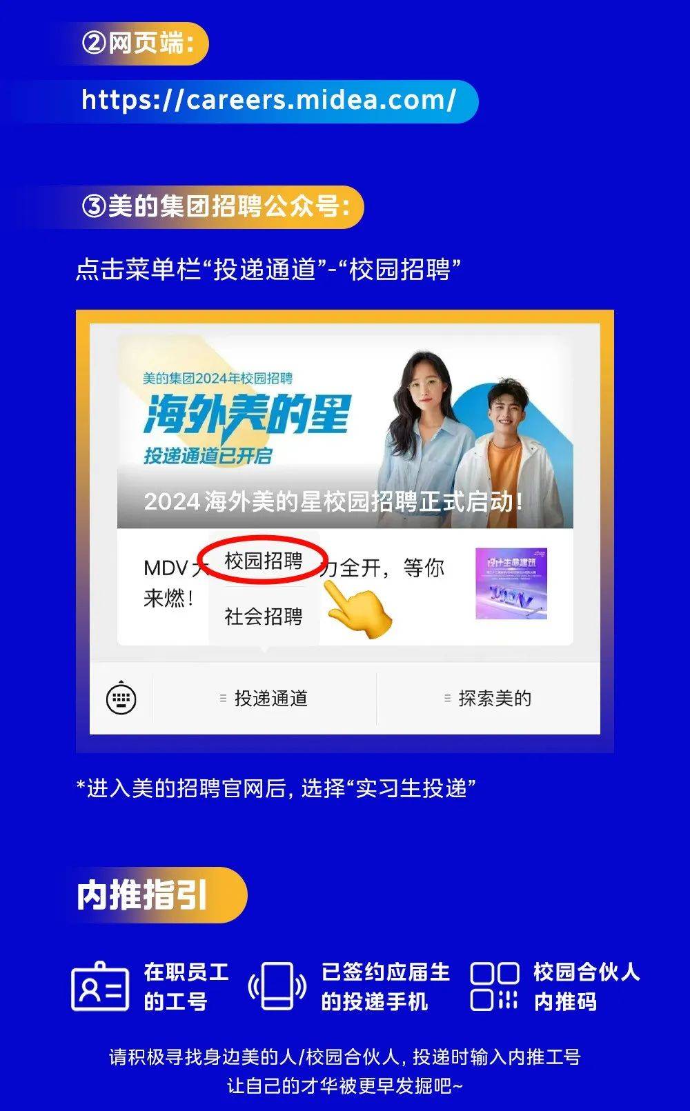 美的集团开启2025校招 先进制造业人才受青睐