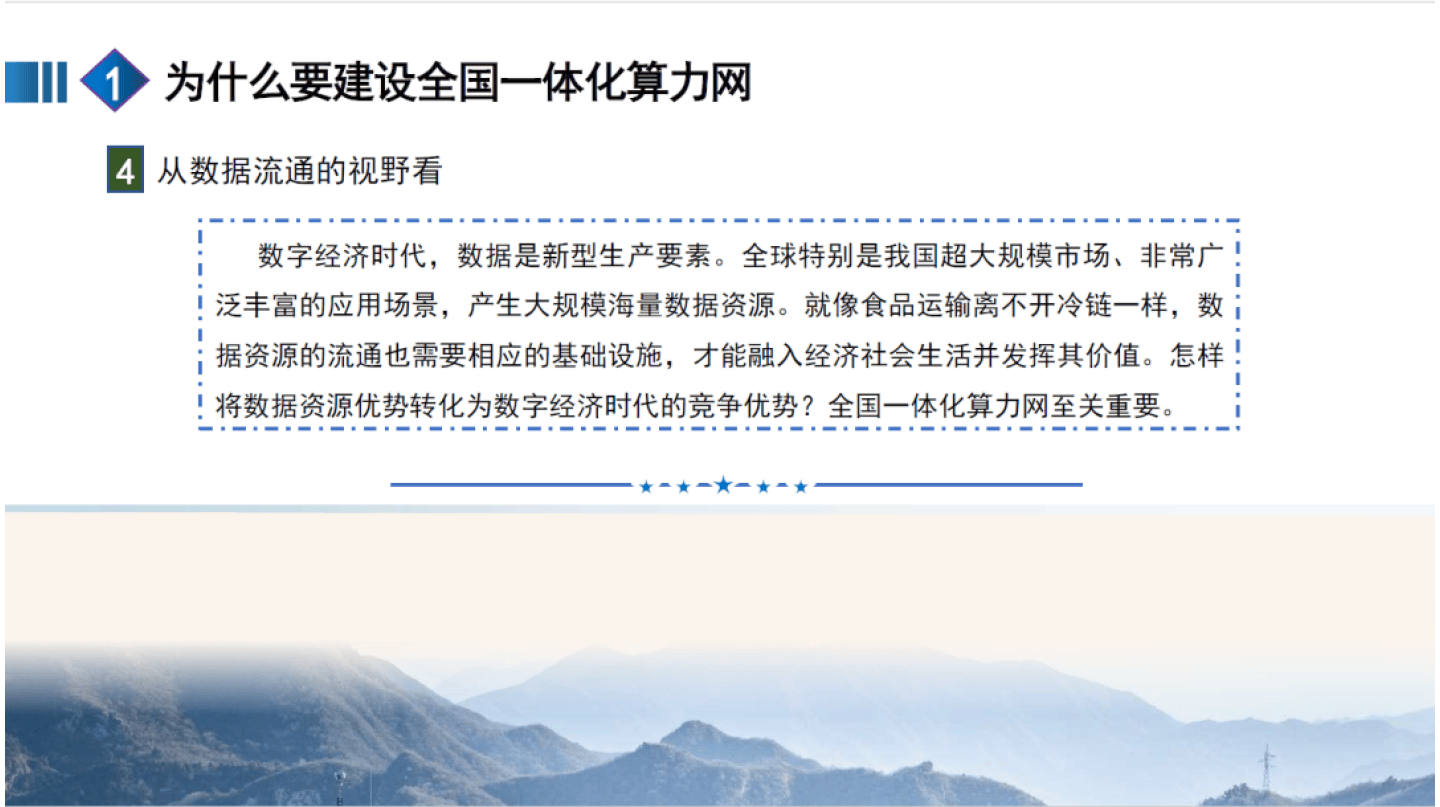 全国一体化数据市场政策正在研究制定