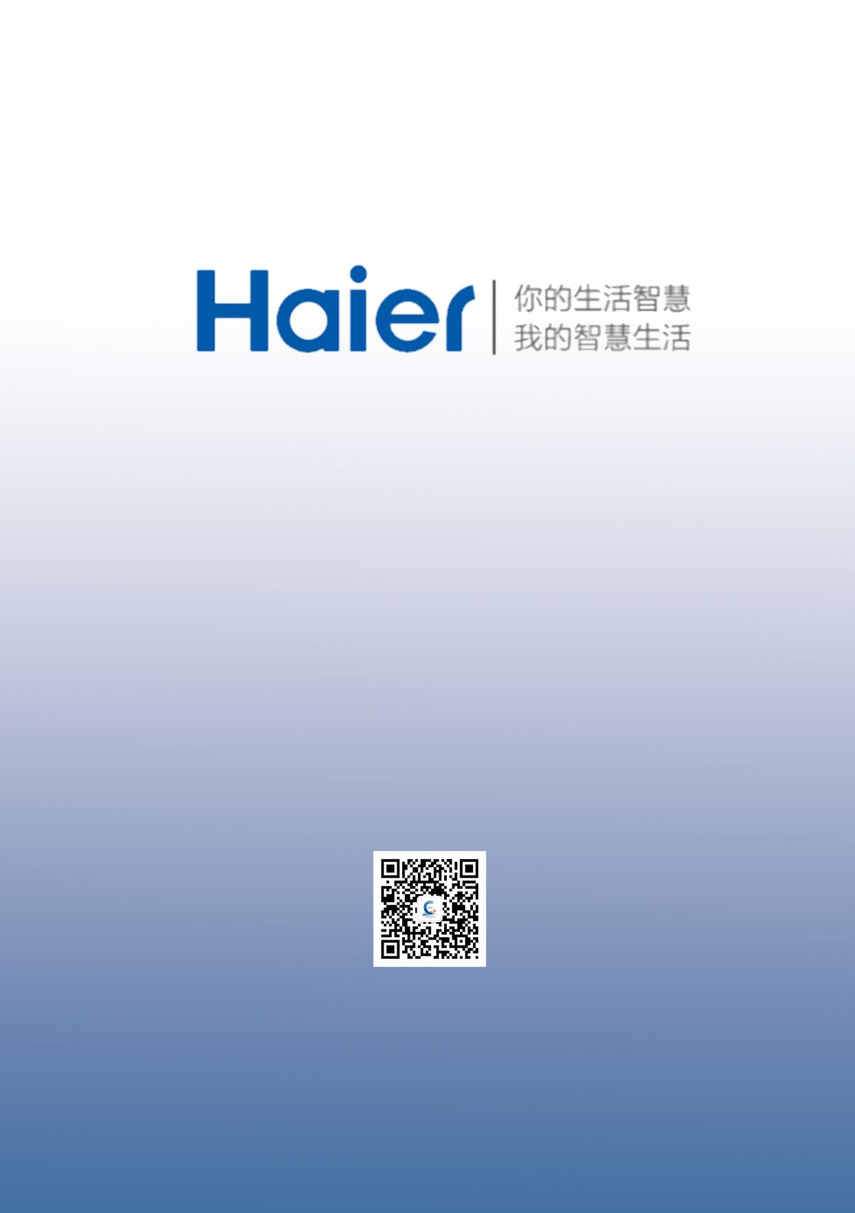 今天，海尔智家致敬科技工作者