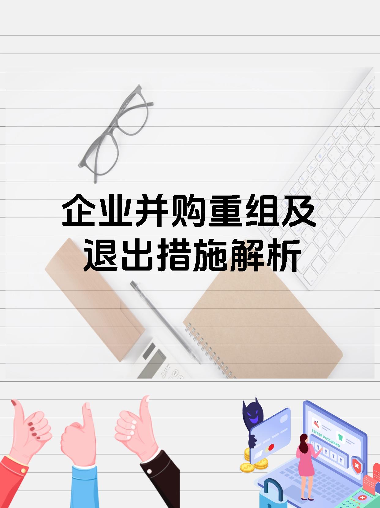 加强产业整合、实现协同增效 并购重组助推新质生产力发展