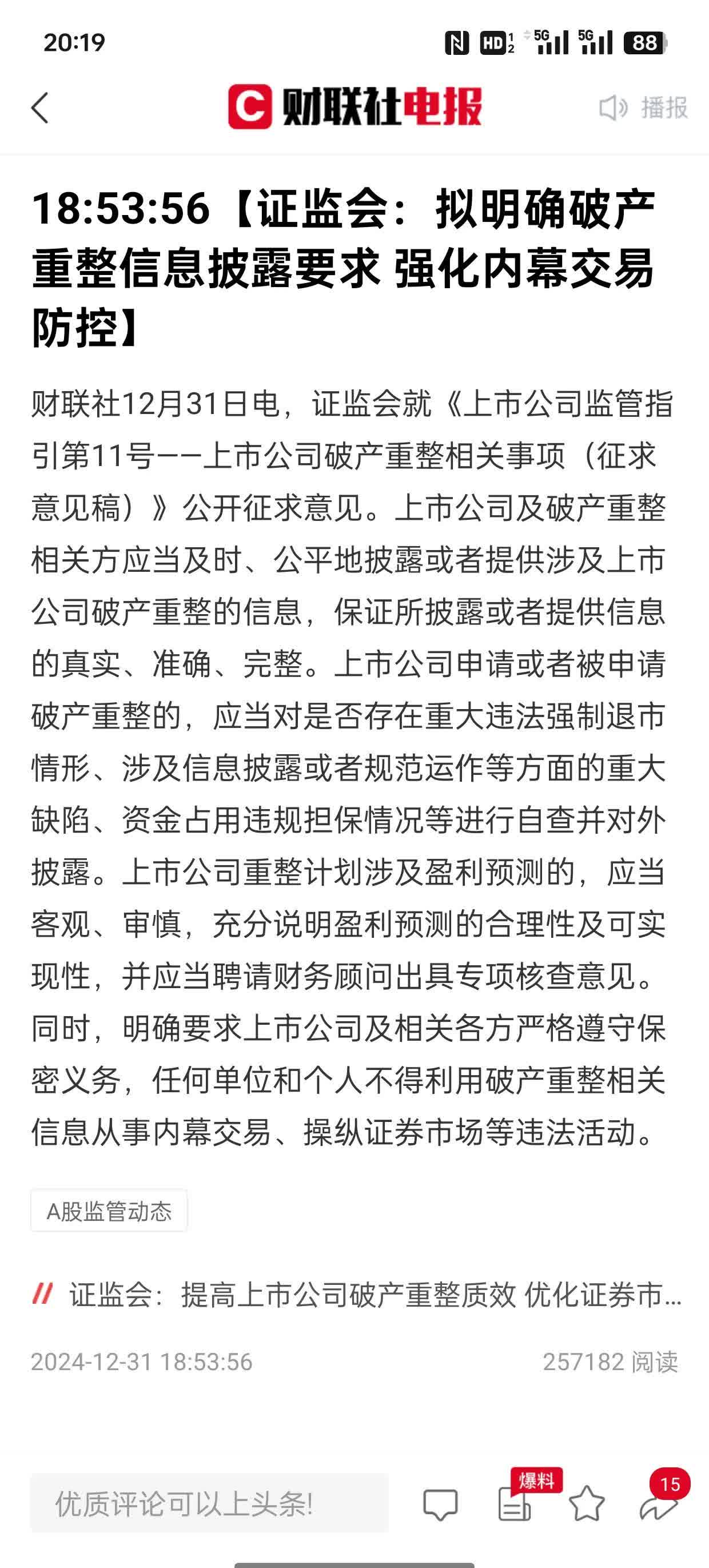 A股高开高走 券商板块连续两日走强