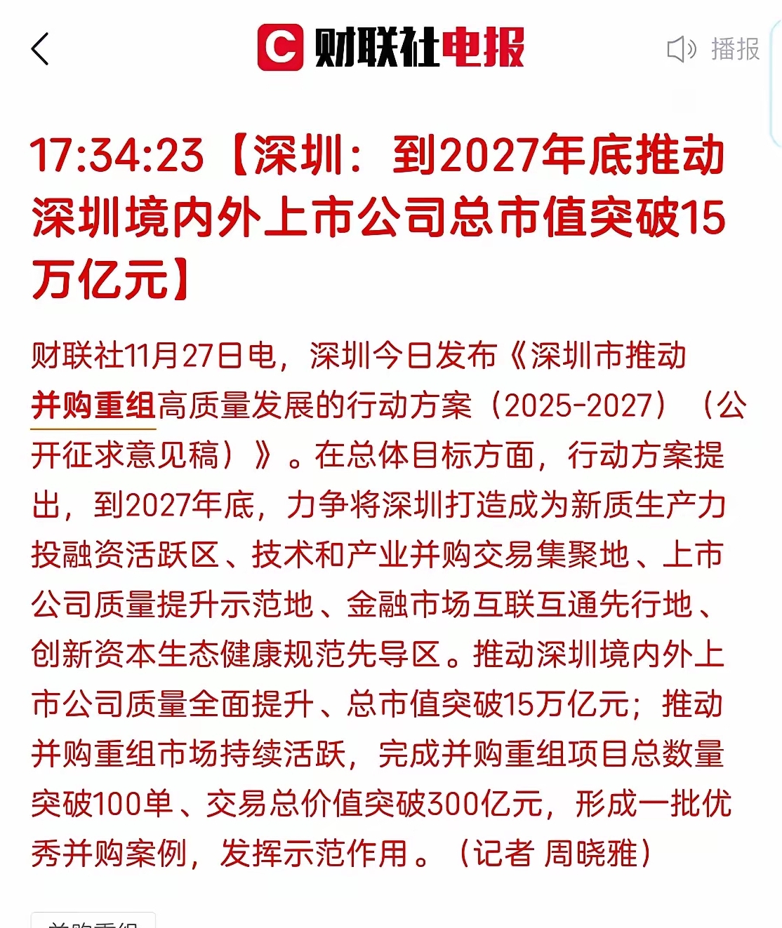上交所将推动上市公司加大分红力度 用好并购重组等市值管理工具