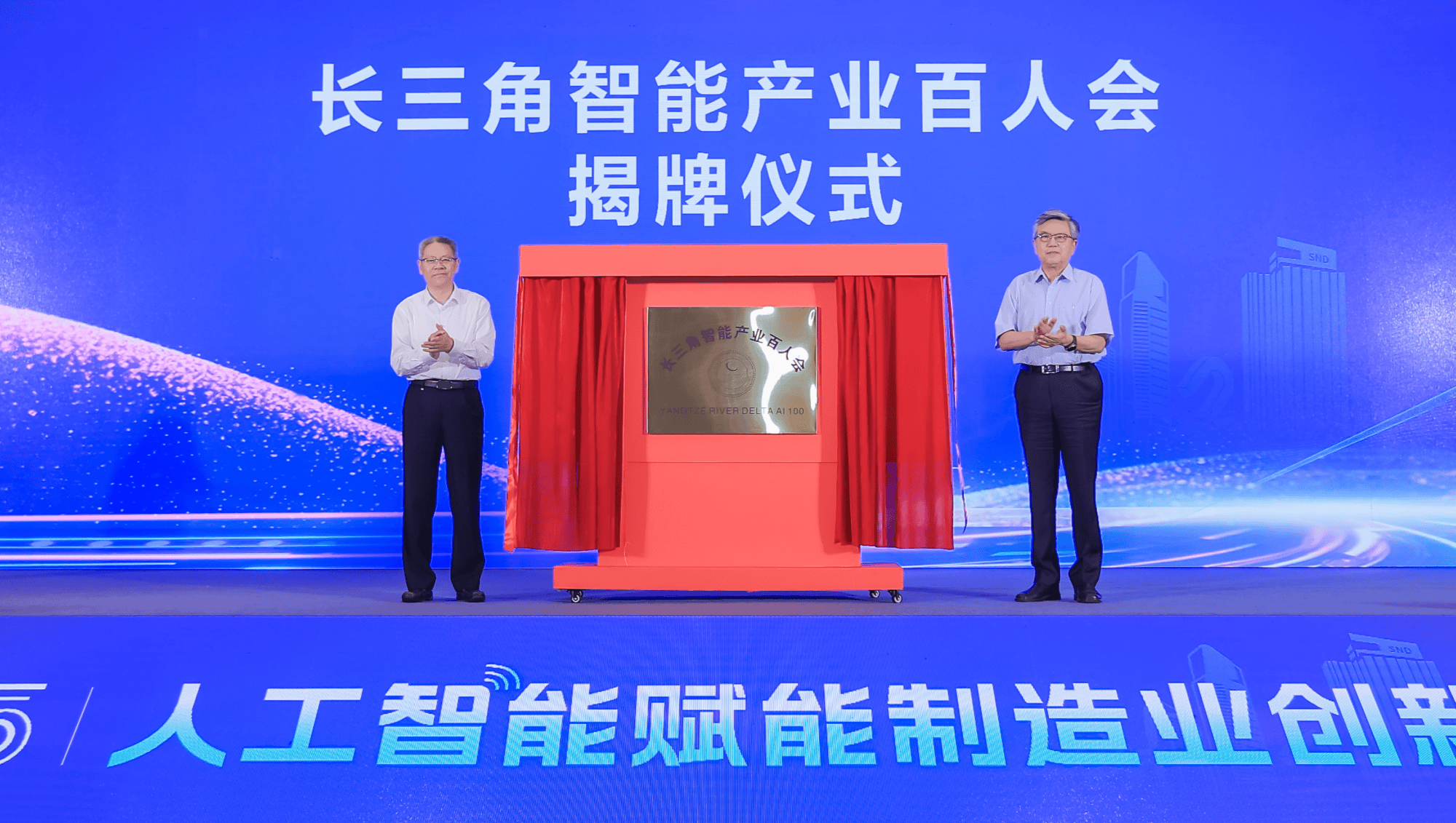 长三角先进制造业集群联盟揭牌成立