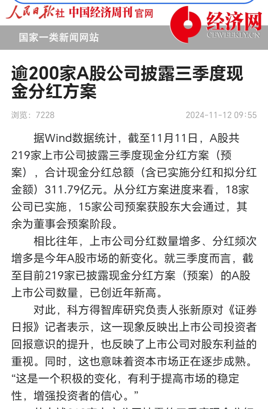 积极回报投资者 多家公司计划中期分红