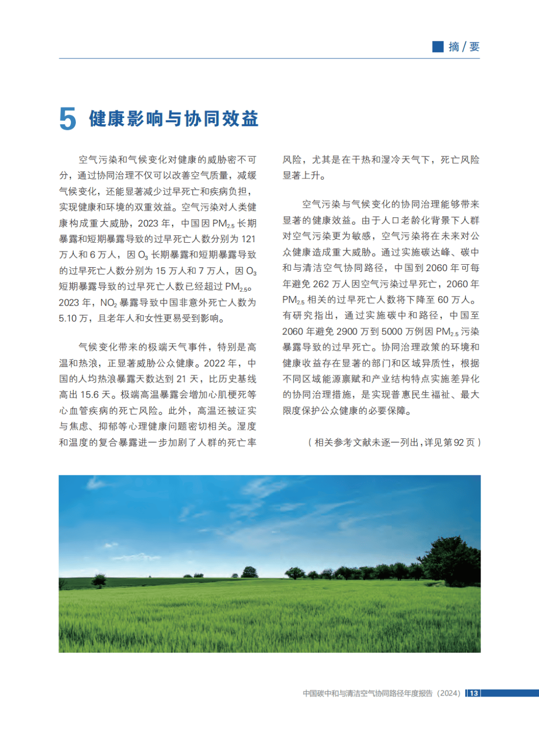 科学家揭秘气候变化与大气污染关系