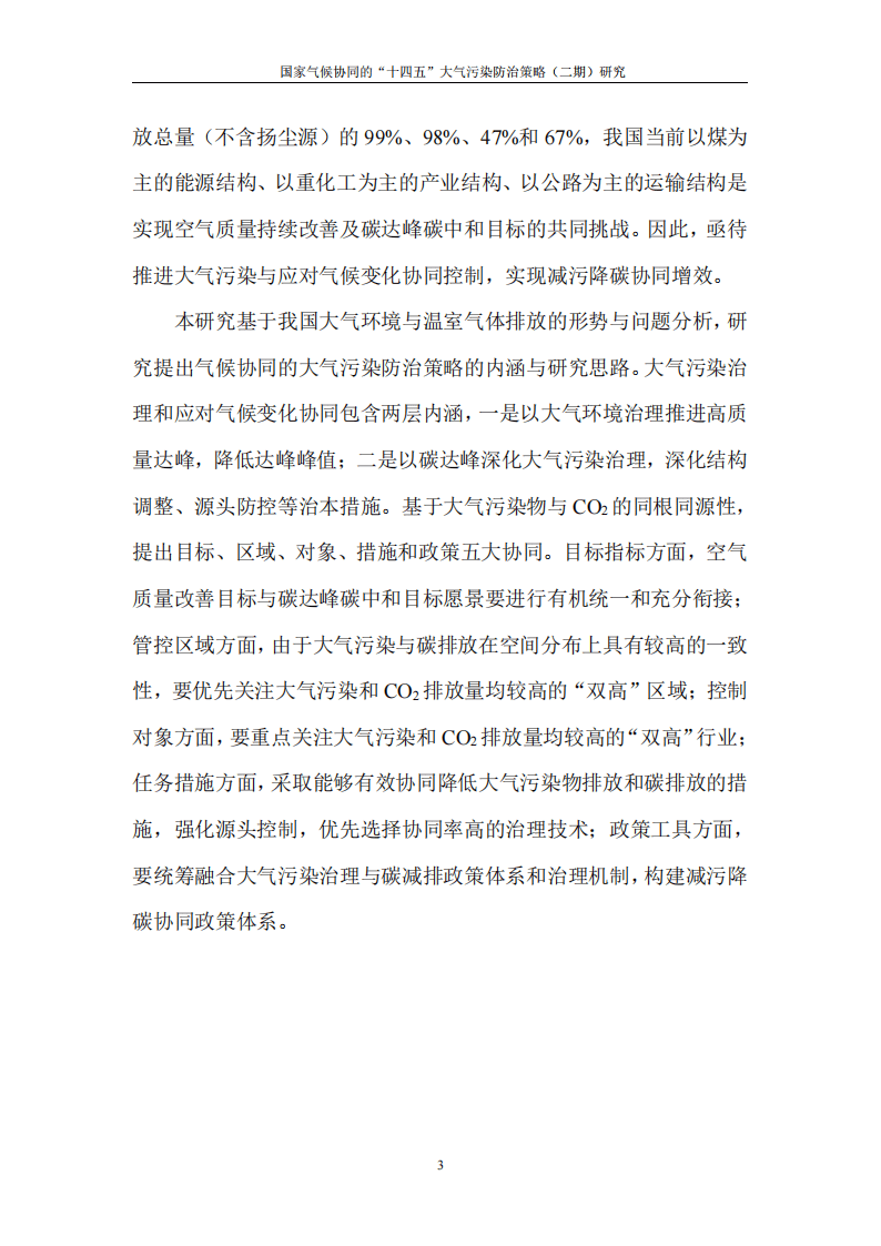 科学家揭秘气候变化与大气污染关系