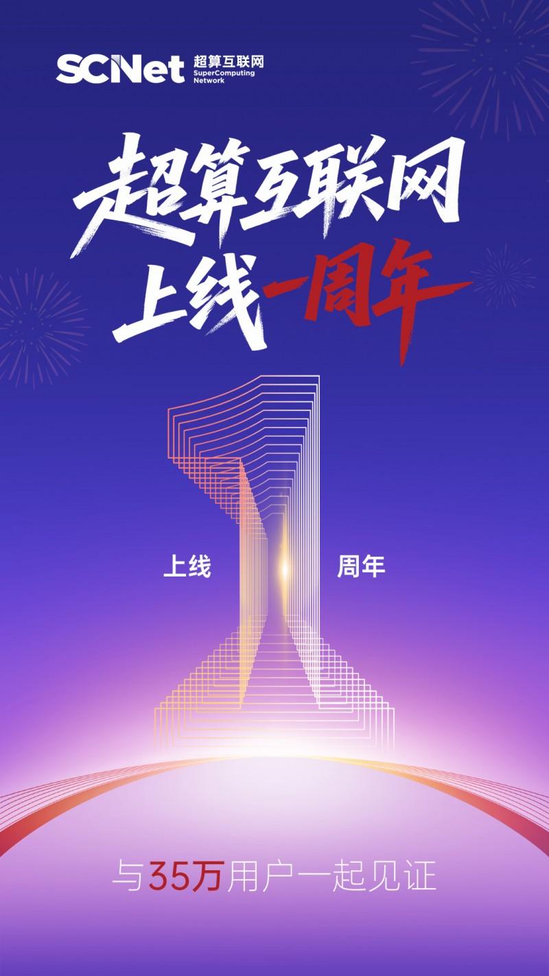 网络文明大会｜“超算+量算” 告别“算力孤岛时代”