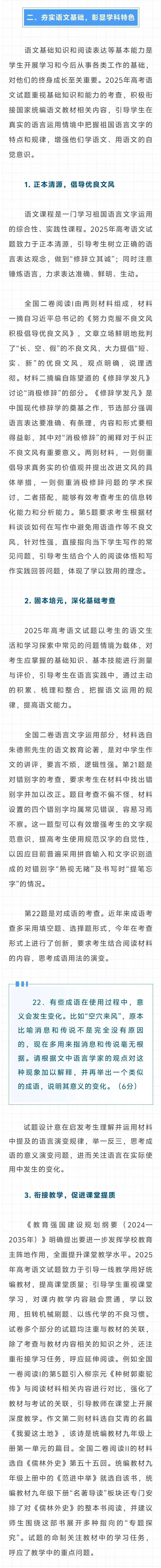 2025年高考试卷中的科技元素