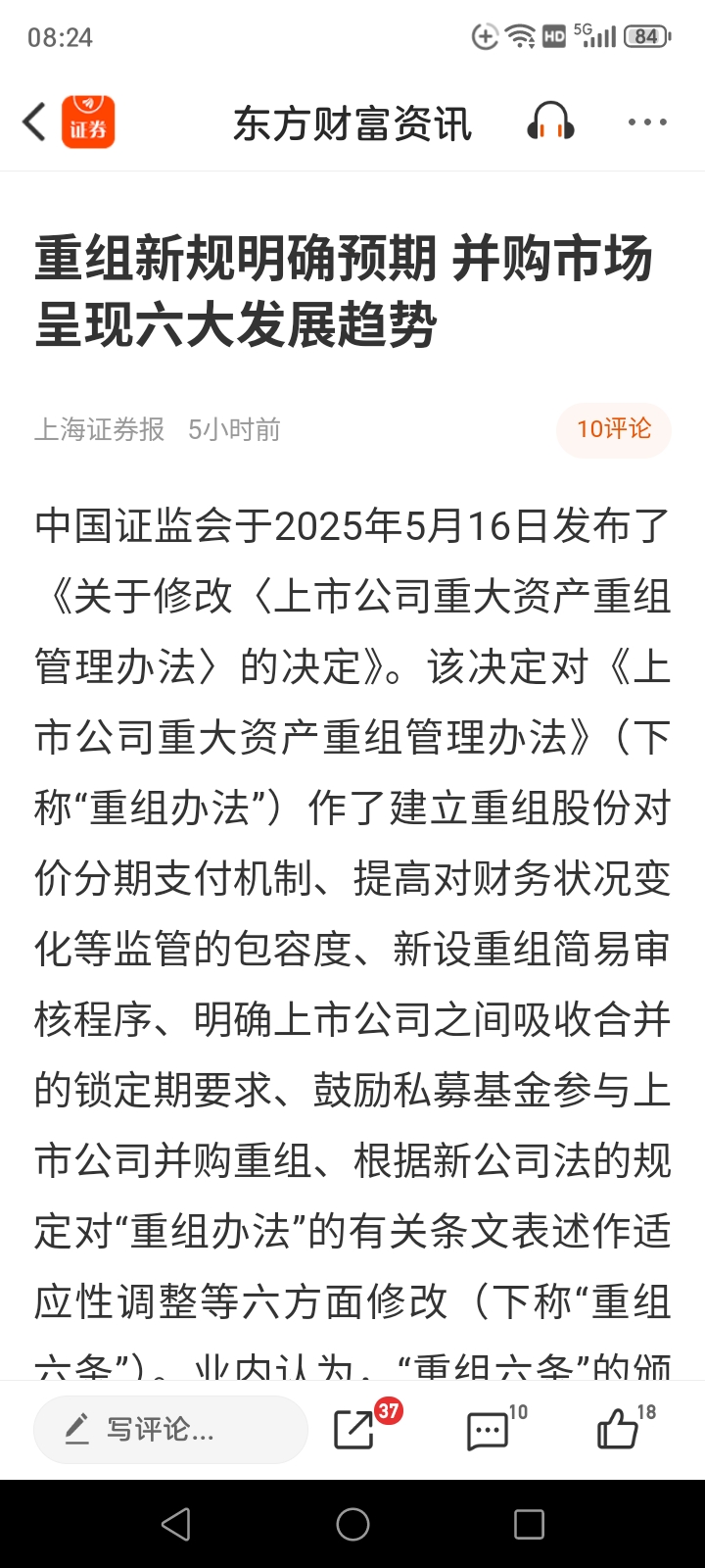 政策包容度持续提升 优质并购重组案例料不断涌现