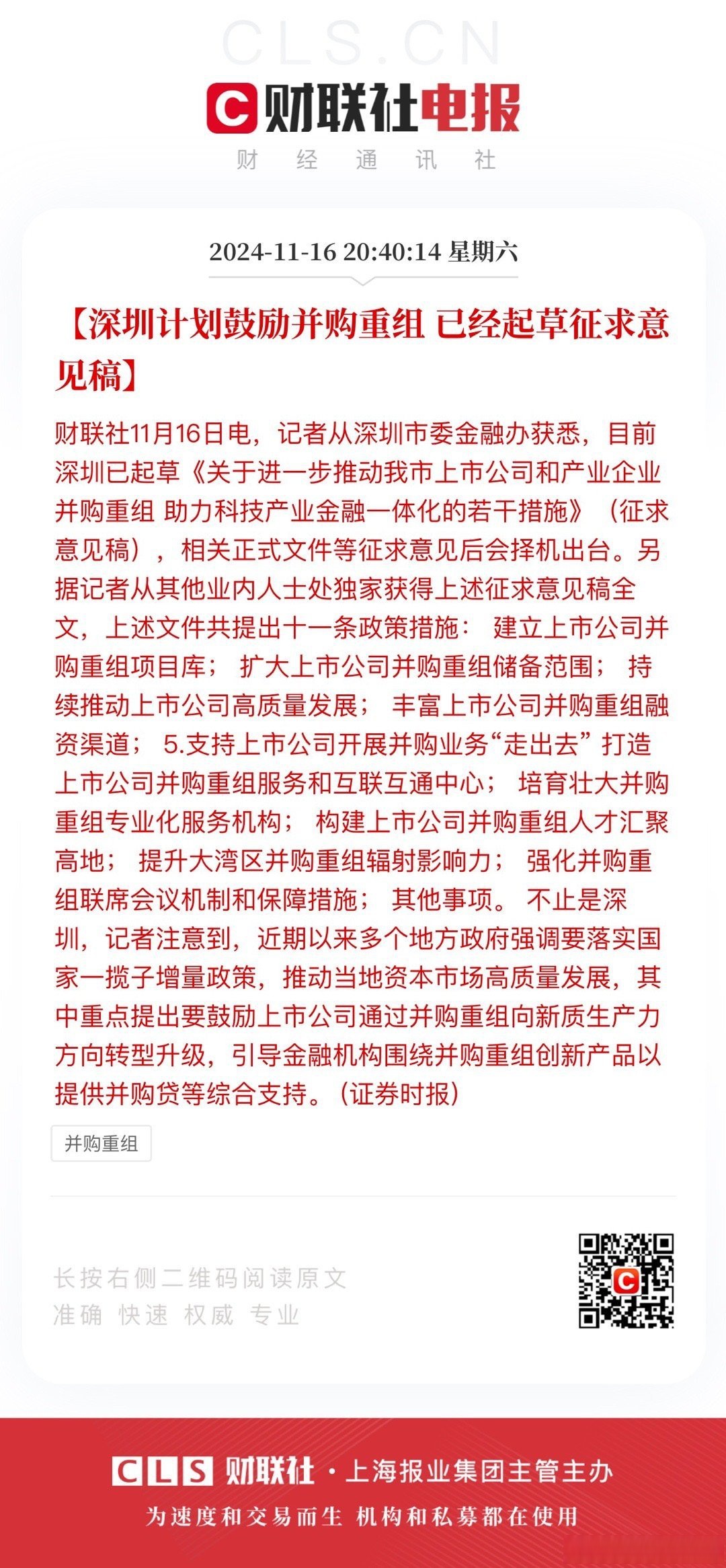 政策包容度持续提升 优质并购重组案例料不断涌现