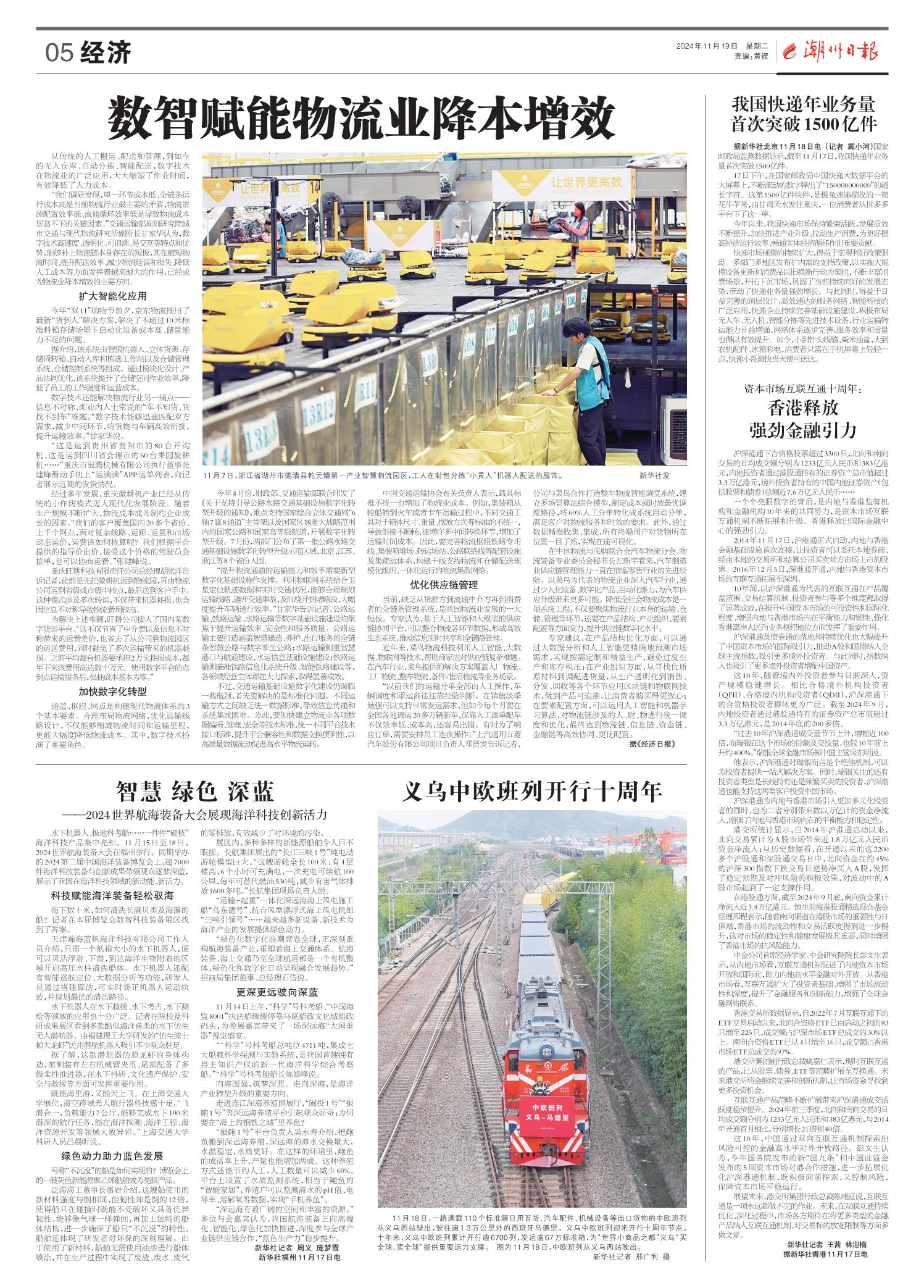 深化资本市场互联互通 打通粤港澳大湾区企业“H+A”上市通道