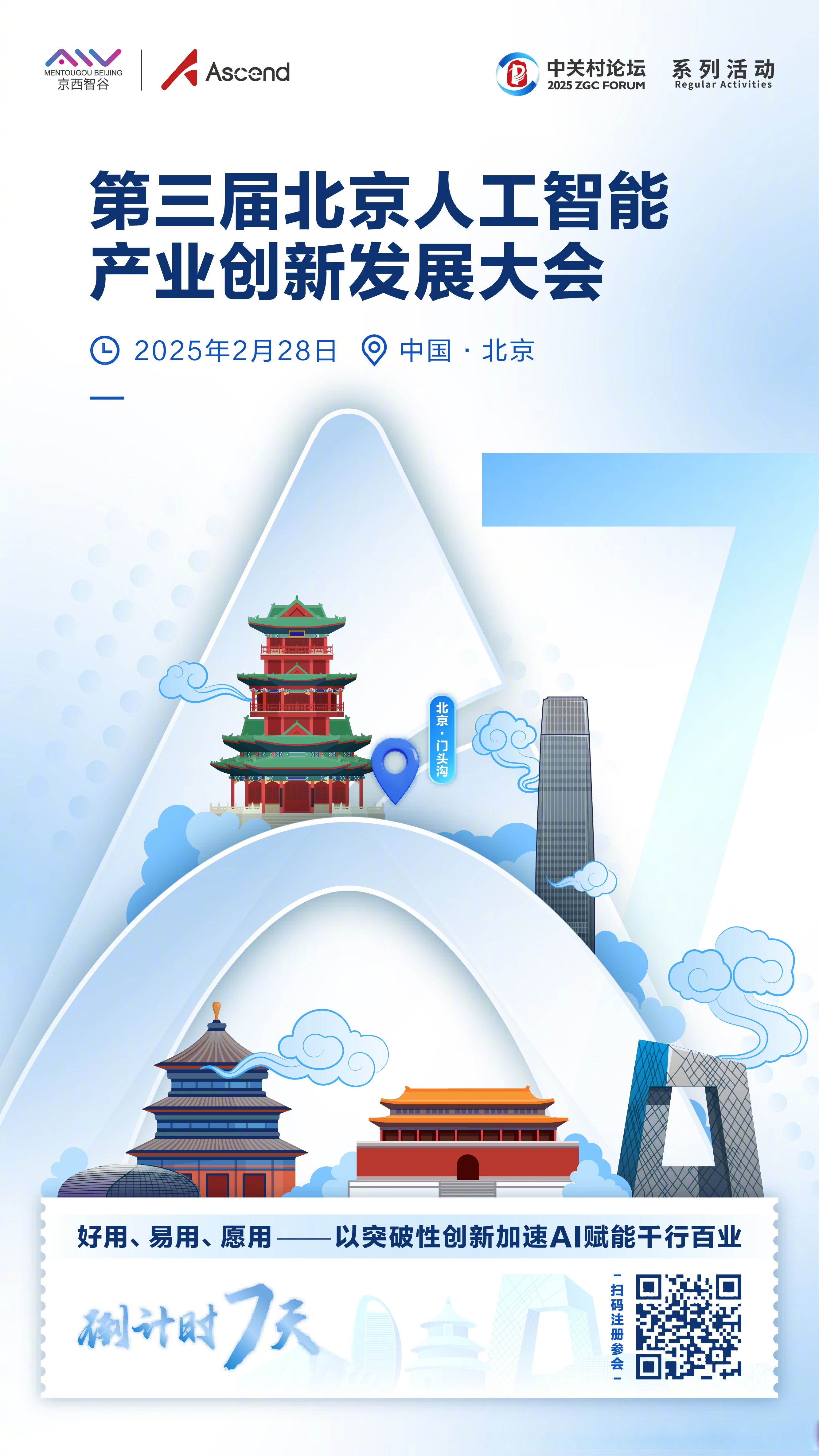 北京市推动人工智能赋能新型工业化