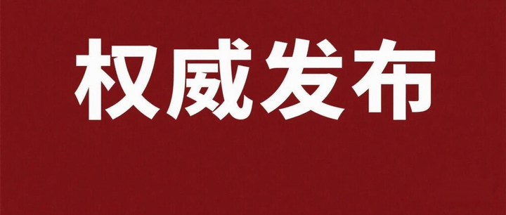 直播电商监督管理办法公开征求意见——为直播带货立规明矩