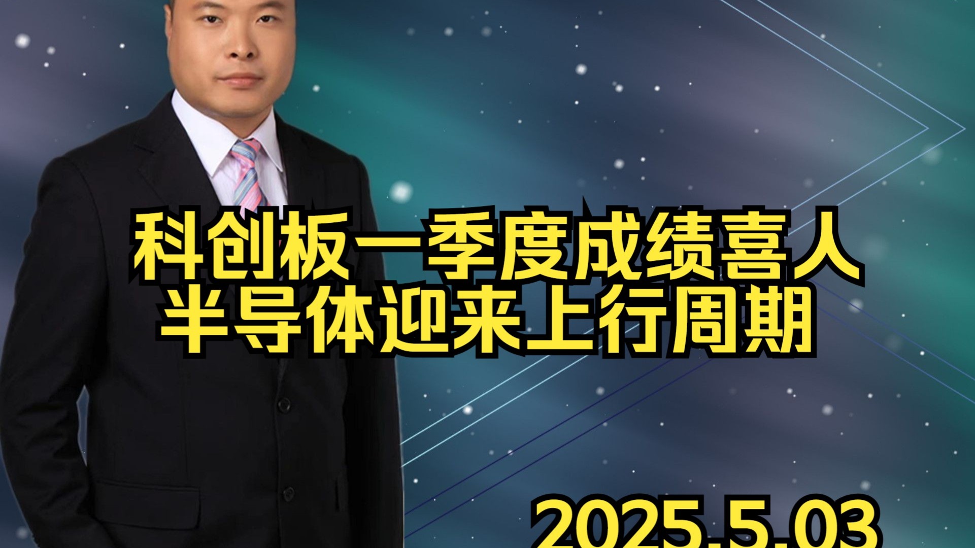 科创板加力服务优质科技企业 资本市场包容性改革迎来新突破