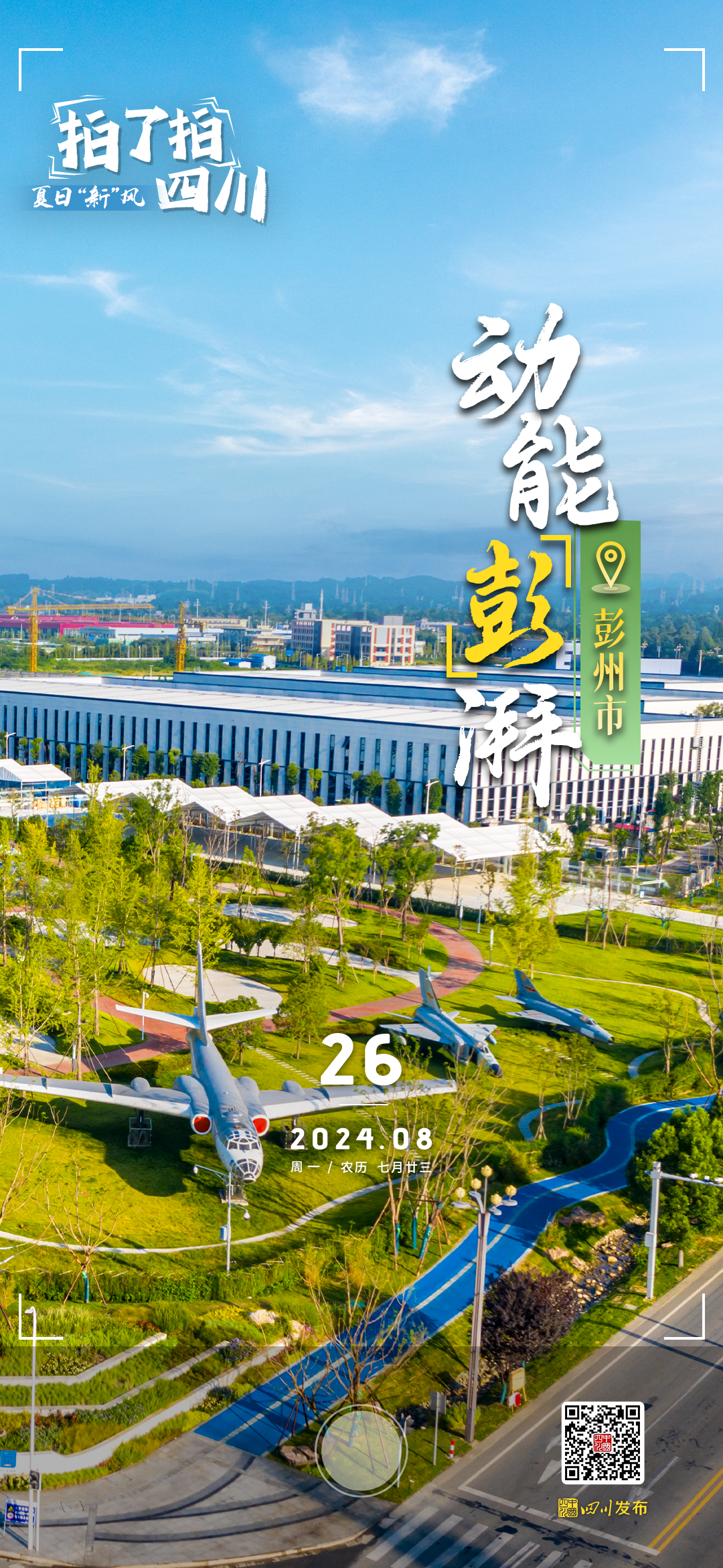 立足创新让低空经济乘势而起