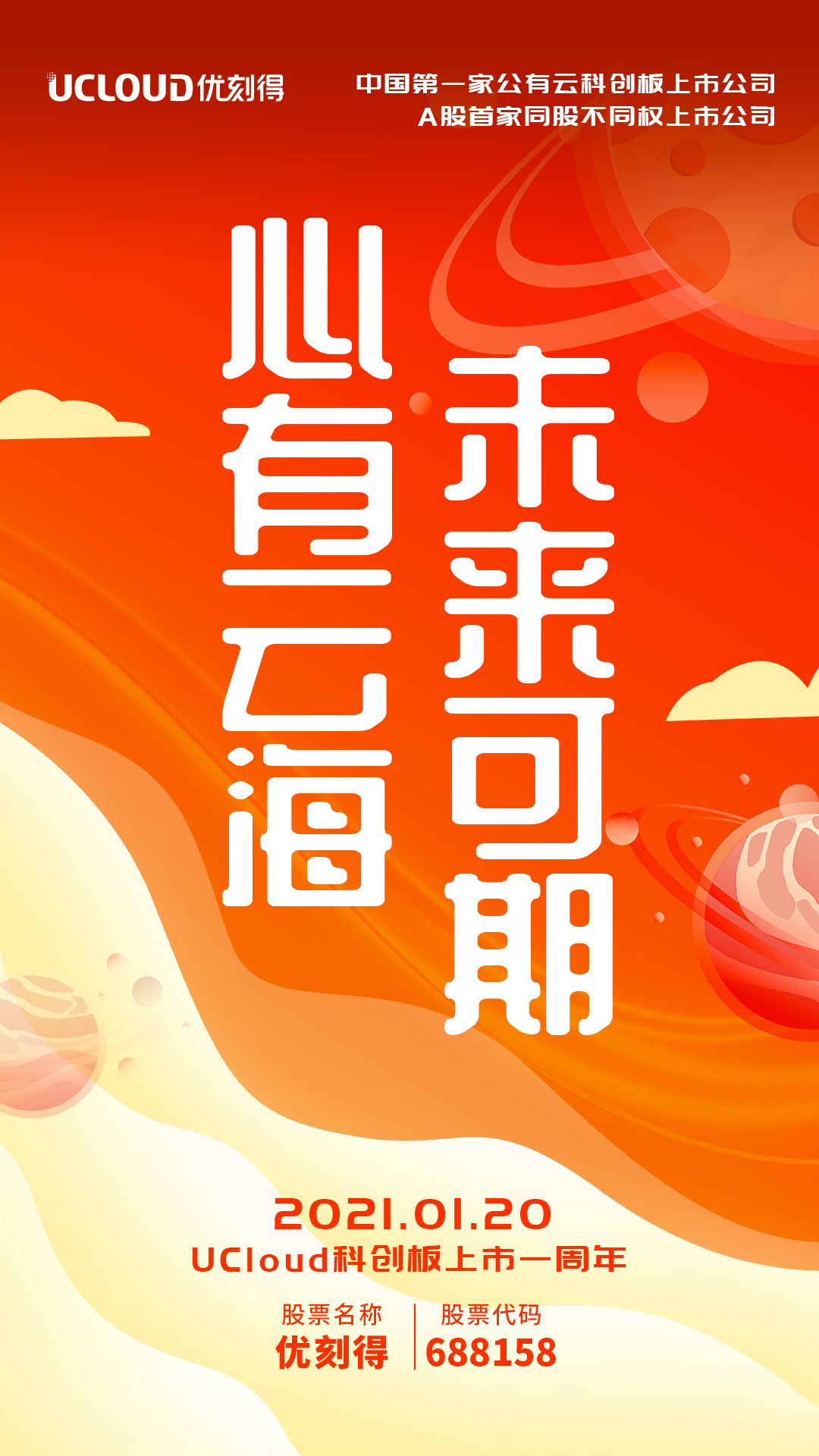 扩大适用范围、打上特殊标识“U”……科创板改革新举措→