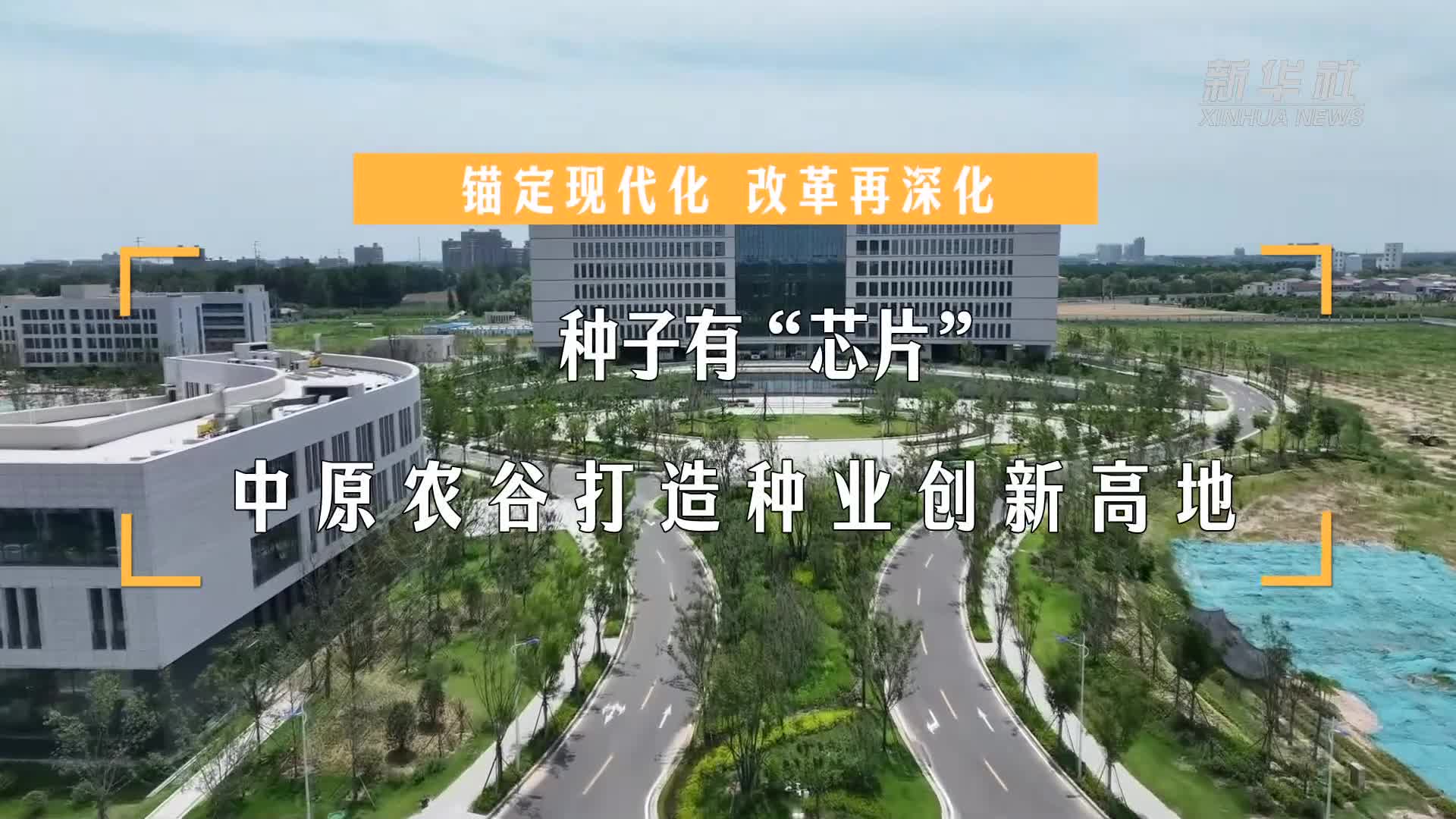 锚定科技创新和产业创新 资本市场深化改革方向明晰